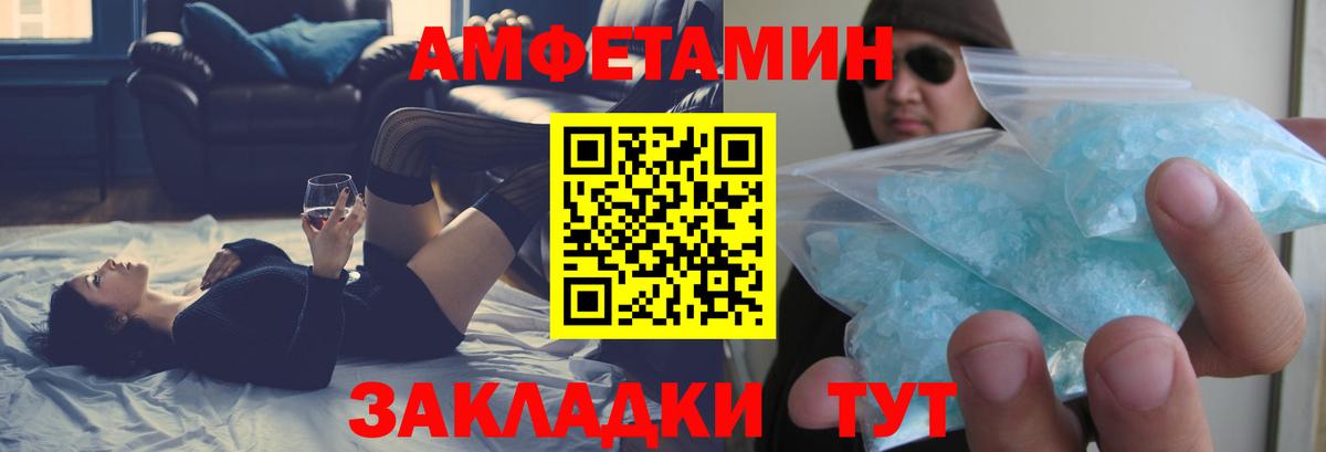 Amphetamine Розовый Красноуфимск