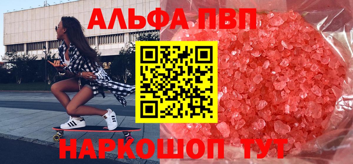 Альфа ПВП СК КРИС  Вход с VPN  Alfa_PVP  как найти закладки  Alfa_PVP Соль  Красноуфимск  A-PVP кристаллы 
