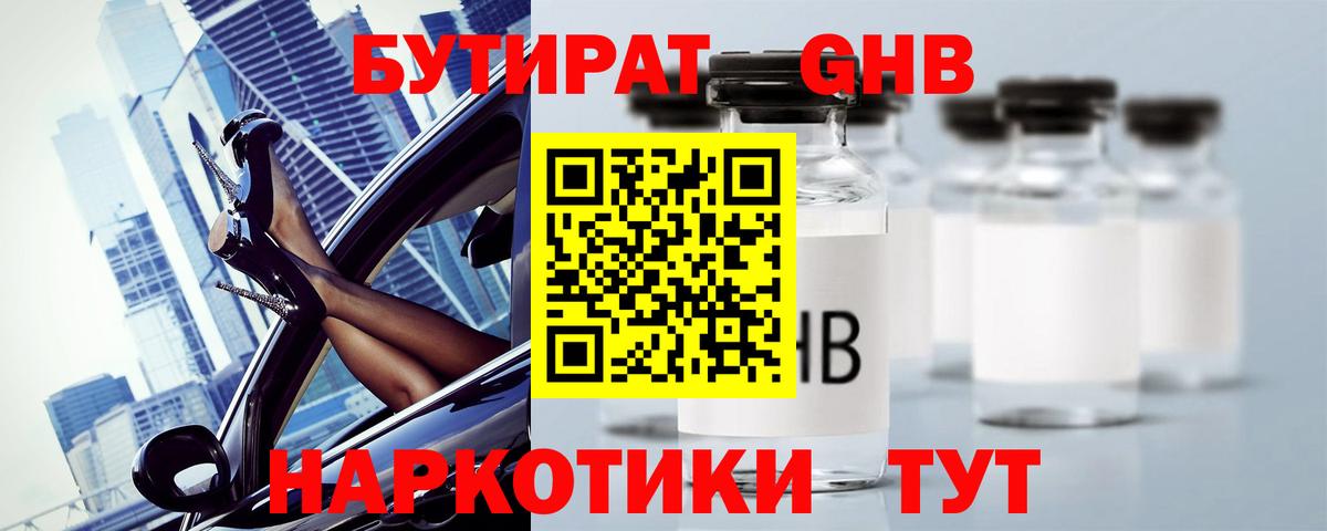 БУТИРАТ BDO  Вход с VPN  Бутират  Красноуфимск 