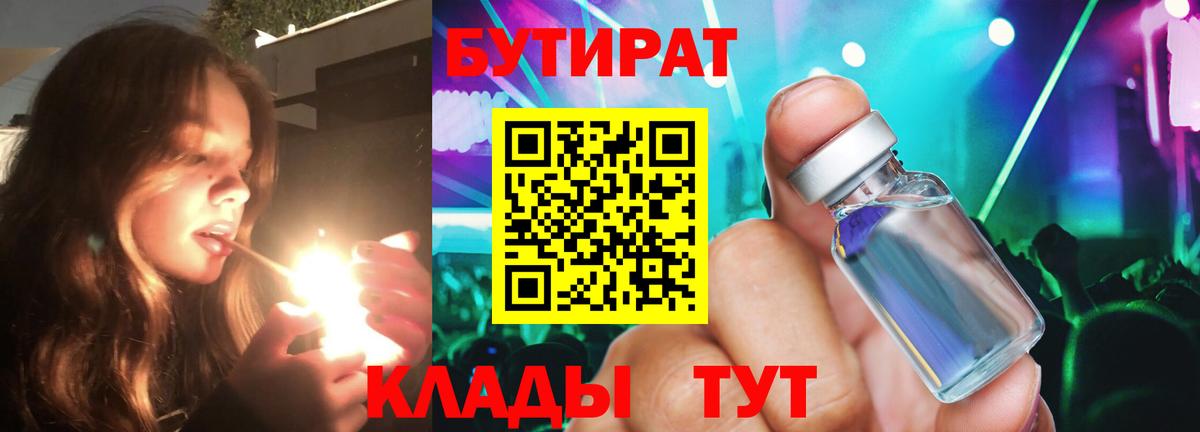 Бутират BDO Красноуфимск