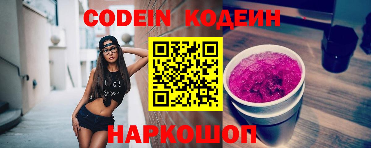 Красноуфимск  Codein напиток Lean (лин)  Вход с VPN 