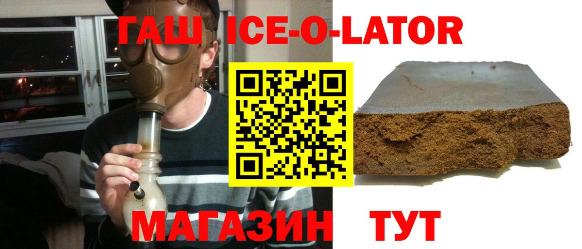 ГАШ  Гашиш гашик  магазин  наркотиков  Вход с VPN  ГАШ Ice-O-Lator  Красноуфимск 